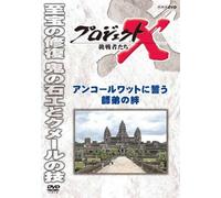 (Documentary) - Project X Challengers Angkor Wat Ni Chikau Shitei No Kizuna [Edizione: Giappone]