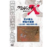 (Documentary) - Project X Challengers Ou Ga Nemuru Shinpi No Iseki-Chichi To Musuko.Shuu [Edizione: Giappone]