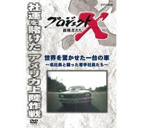 (Documentary) - Project X Challengers Sekai Wo Odorokaseta Ichi Dai No Kuruma -Mei Shach [Edizione: Giappone]
