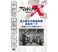(Documentary) - Project X Challengers Shijou Saidai No Shuukin Sakusen Hiroshima Carp -S [Edizione: Giappone]