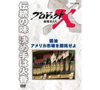 (Documentary) - Project X Challengers Shouyu America Shijou Wo Kaitaku Seyo [Edizione: Giappone]