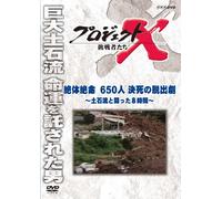 (Documentary) - Project X Challengers Zettai Zetsumei Roppyakugojuunin Kesshi No Dasshut [Edizione: Giappone]