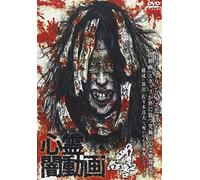 Documentary - Shinrei Yami Doga Vol.4 [Japan DVD] SDP-1106