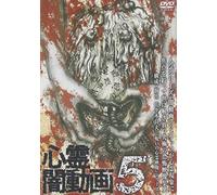 Documentary - Shinrei Yami Doga Vol.5 [Japan DVD] SDP-1113