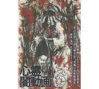 Documentary - Shinrei Yami Doga Vol.6 [Japan DVD] SDP-1114