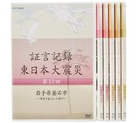 Documentary - Shogen Kiroku Higashi Nihon Daishinsai DVD Box 3 (6DVDS) [Japan DVD] NSDX-19423