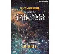(Documentary) - The Age Of Hubble [Edizione: Giappone]