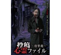 Documentary - Toko Shinrei File Fukushuma [Japan DVD] EXSW-5