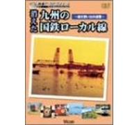 Documentary [Train] - Kyushu Kokutetsu Local Line