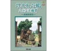 Documentary [Train] - Kyushu & Okinawa [Buried Wheel