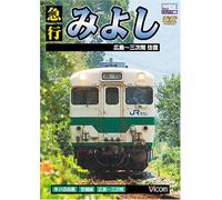 Documentary [Train] - Kyuukou Miyoshi Hiroshima-Miyo