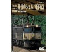 Documentary [Train] - Rail Way Series 1: Sherpa Ef63