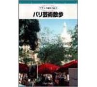 Documentary [Travel] - Art Tour in Paris [J/Ds]