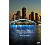 Documentary - Virtual Trip Heritage Japan Tokyo Sumidagawa Shitamachi Cruise [Japan DVD] PCBG-11238