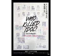 (Documentary) - Who Killed Idol? -Sis Shoumetsu No Uta- Directors Cut (2 Dvd) [Edizione: Giappone]