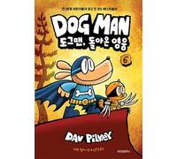 Dog Man: Brawl of the Wild (Dog Man #6)