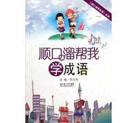 Doggerels Make Idioms Easy to Learn (Chinese Edition)