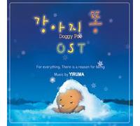 Doggy Poo (Clay Animation O.S.T.) OBI KOREA / Digipak