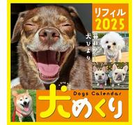 Dogs Calendar 犬めくり リフィル2025 毎日が、犬びより