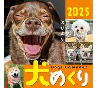 Dogs Calendar 犬めくり2025 毎日が、犬びより