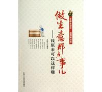 Doing Business: Way to Make Money (Chinese Edition)