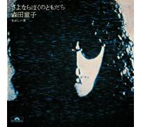 Doji Morita/Sayonara Boku No Tomodachi [analogico] dal Giappone
