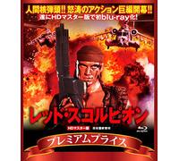Dolph Lundgren - Red Scorpion [Edizione: Giappone]