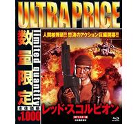 Dolph Lundgren - Red Scorpion [Edizione: Giappone]