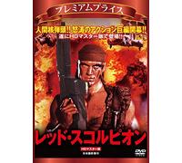 Dolph Lundgren - Red Scorpion [Edizione: Giappone]