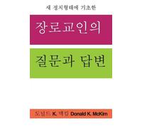 Donald K McKim Presbyterian Questions, Presbyterian Answers, Korean (Tascabile)