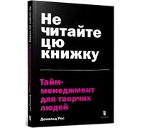 Donald Roos Don't Read This Book (Ukrainian language) (Tascabile)