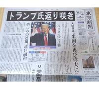 Donald Trump President Election vince il giornale di Tokyo 11/7 da Tokyo Giap...