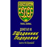 Donegal 90 Travel Journal: Донегал 90 Щоденник Подорожей
