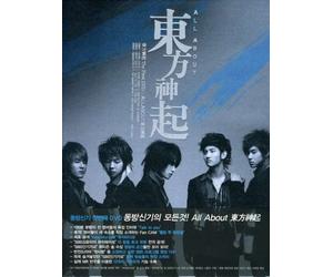 Dong Bang Shin Ki - All About 2003-2005