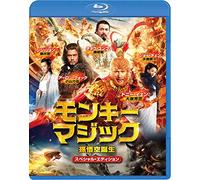 Donnie Yen - The Monkey King [Edizione: Giappone]
