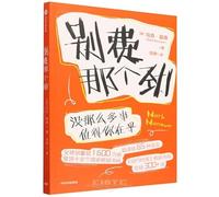 Don't Bother: Not That Many Things Are Worth Your Worry (Chinese Edition)