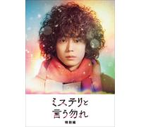 Don't Call It Mystery Special Edition DVD senza bonus [DVD] NUOVO