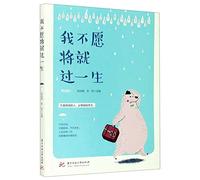 Don't Choose Second Best (Chinese Edition)