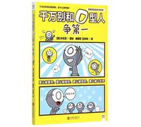 Don't Fight for No. 1 with Type O People (Chinese Edition)