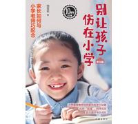 Don't Let Your Child Get Hurt in Primary School: Learning/别让孩子伤在小学：学习篇: Learning/别让孩子伤在小学：学习篇