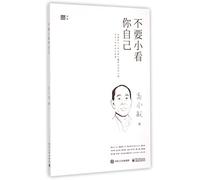 Don't Look Down Upon Yourself (Chinese Edition)