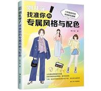 Don't Mess Up! Find Your Signature Style and Color (Chinese Edition)