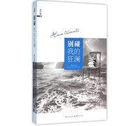 Don't Touch My Roaring Waves (Chinese Edition)