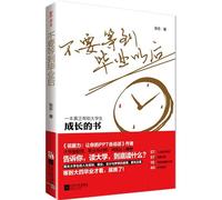 Dont Wait Until You Graduate (Chinese Edition)