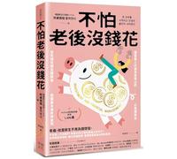 Don't Worry about Running Out of Money in Old Age