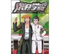 Doom College (2): men between the convention (with figures bookmark beautiful card + posts)(Chinese Edition)