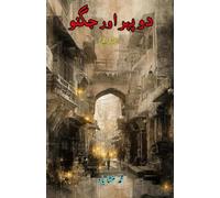 Dopahar aur Jugnuu: (Noon and Firefly, Short Stories)