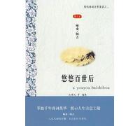Dopo Cento Anni Passati - Storia·Nostalgia (Edizione Cinese)