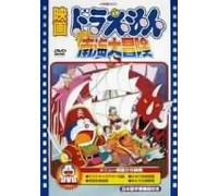Doraemon: Nobita No Nankai Daib