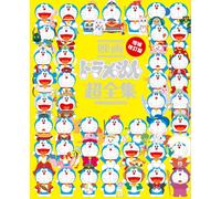 Doraemon the Movie Super Collection Extended Edition | Libro anime GIAPPONE